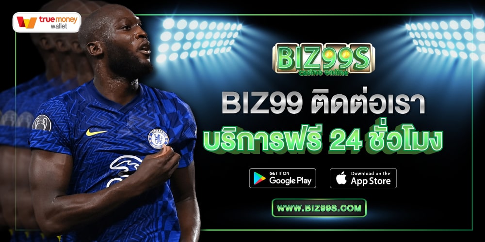 BIZ99 ติดต่อเรา Contact us ครบเครื่องเรื่องฟุตบอล 